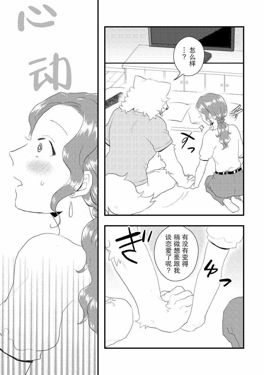 《志筑与托欧尔的六天》漫画 短篇