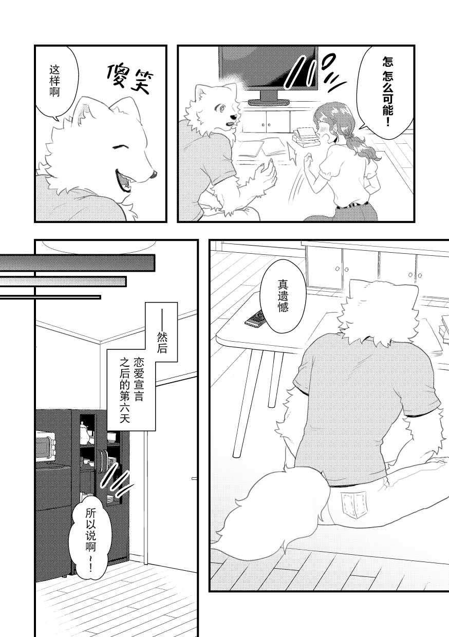 《志筑与托欧尔的六天》漫画 短篇