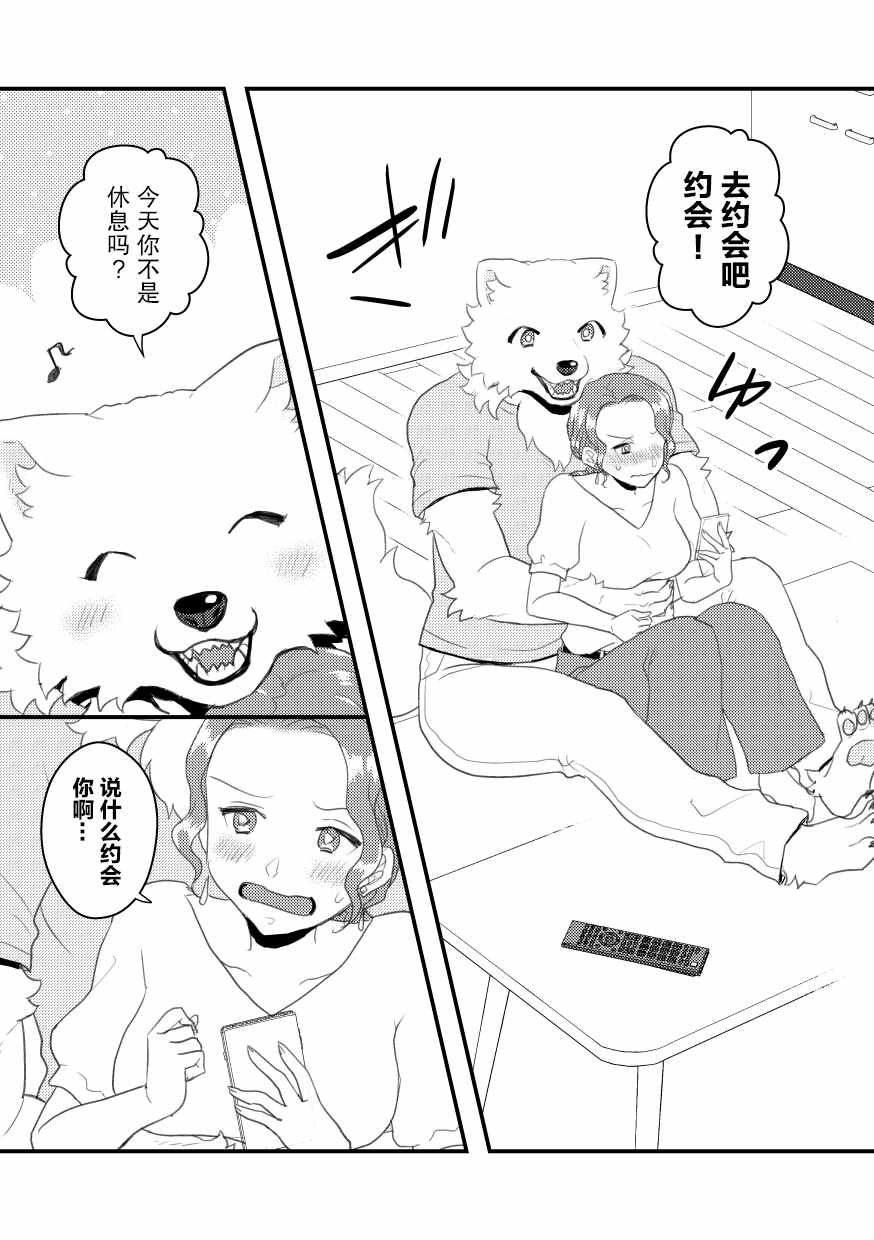 《志筑与托欧尔的六天》漫画 短篇