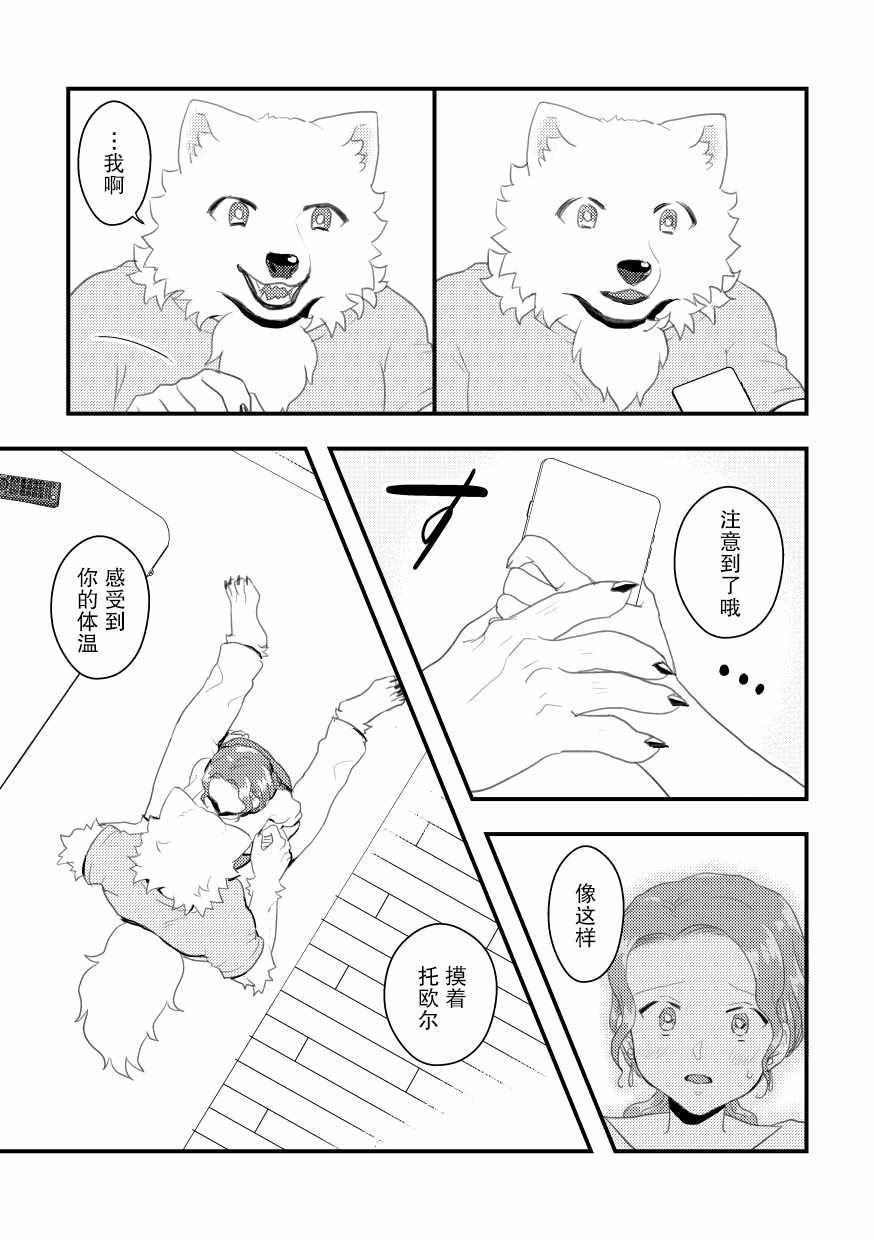 《志筑与托欧尔的六天》漫画 短篇