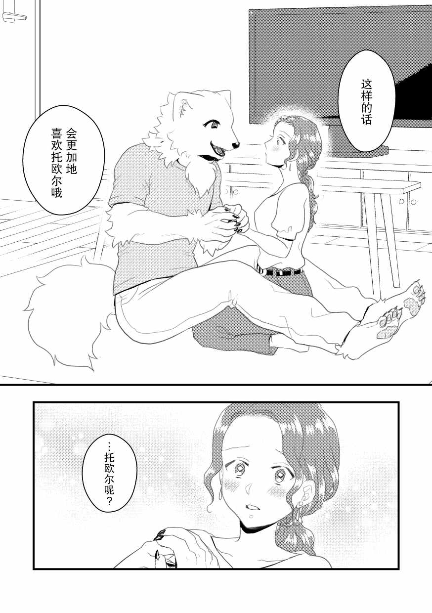 《志筑与托欧尔的六天》漫画 短篇