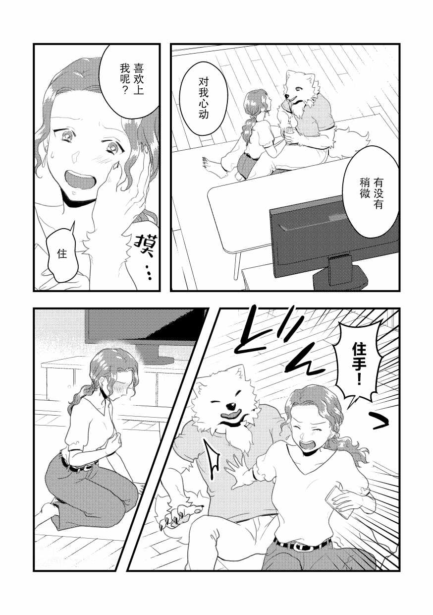 《志筑与托欧尔的六天》漫画 短篇