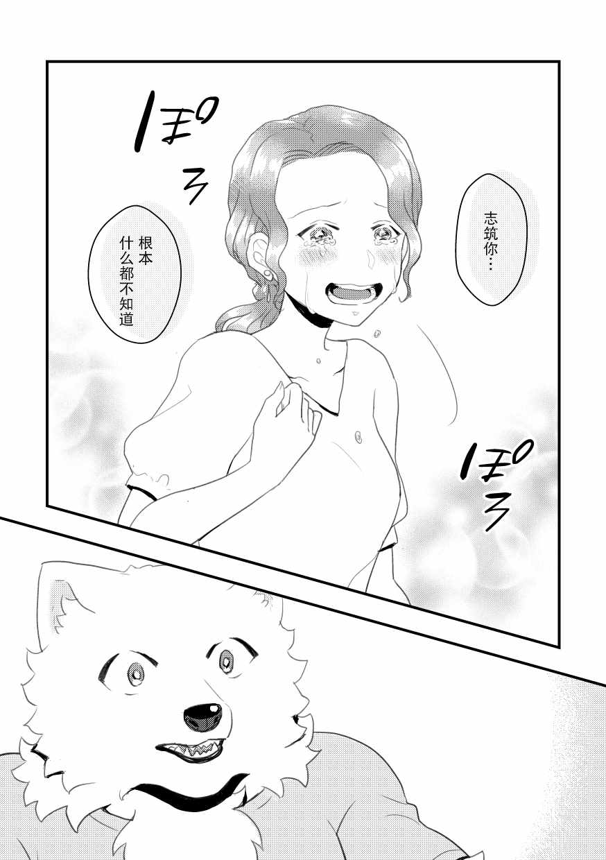 《志筑与托欧尔的六天》漫画 短篇