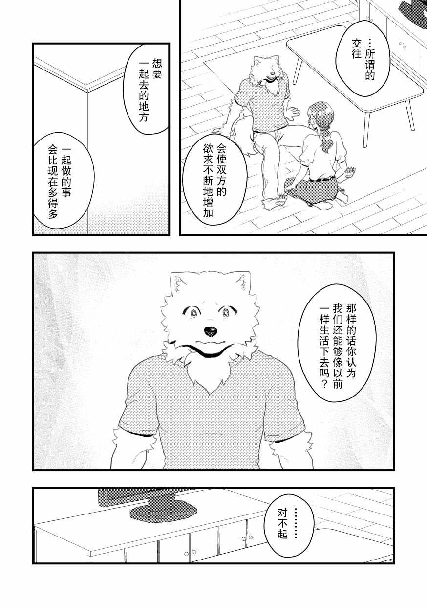 《志筑与托欧尔的六天》漫画 短篇