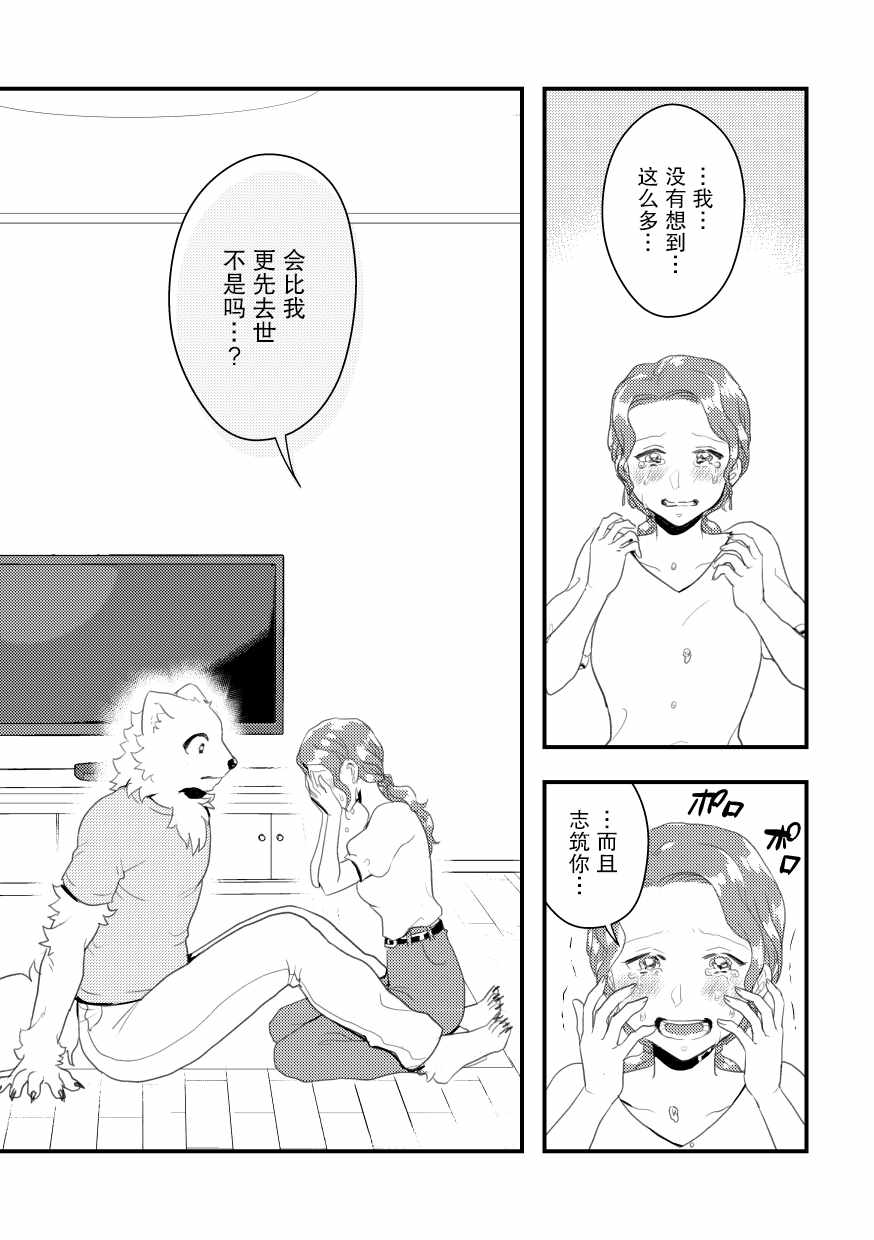 《志筑与托欧尔的六天》漫画 短篇