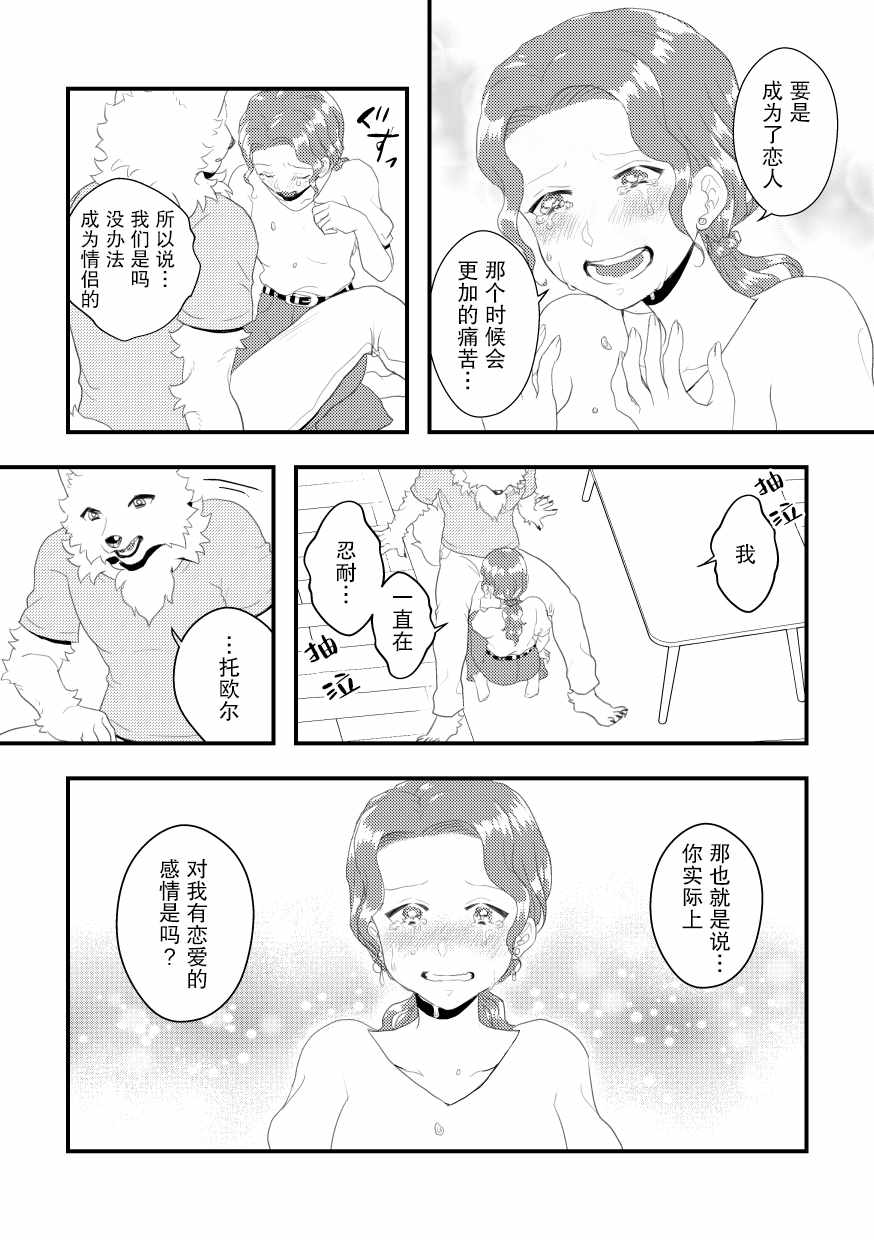 《志筑与托欧尔的六天》漫画 短篇