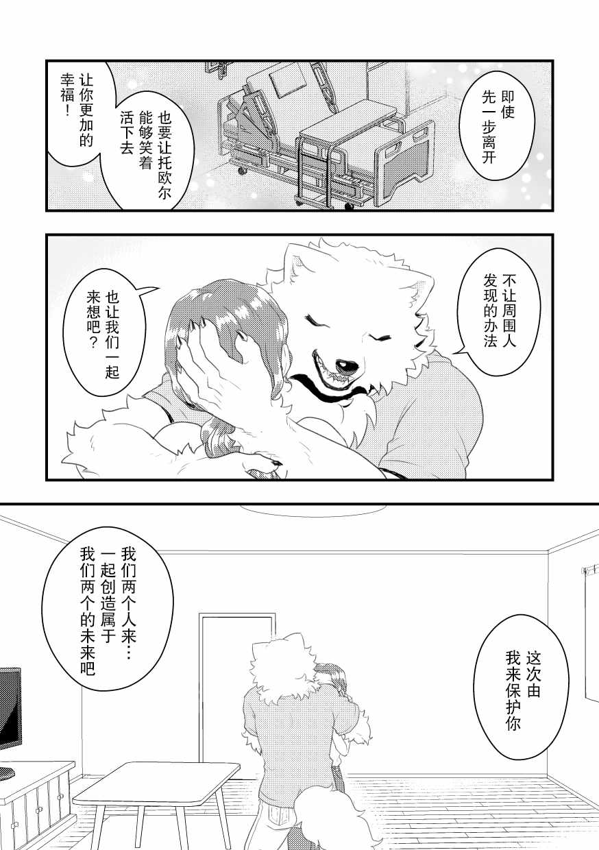 《志筑与托欧尔的六天》漫画 短篇