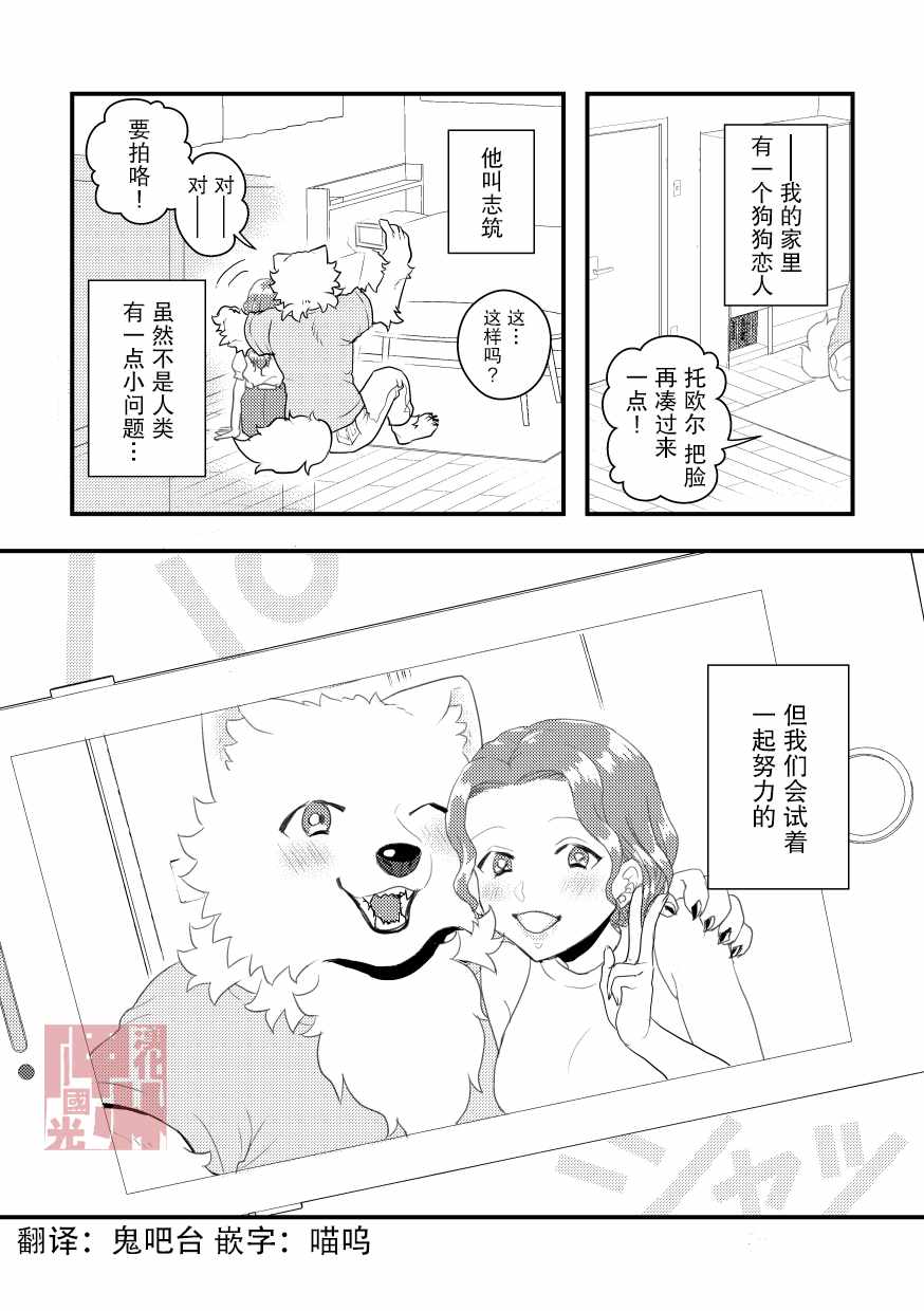 《志筑与托欧尔的六天》漫画 短篇