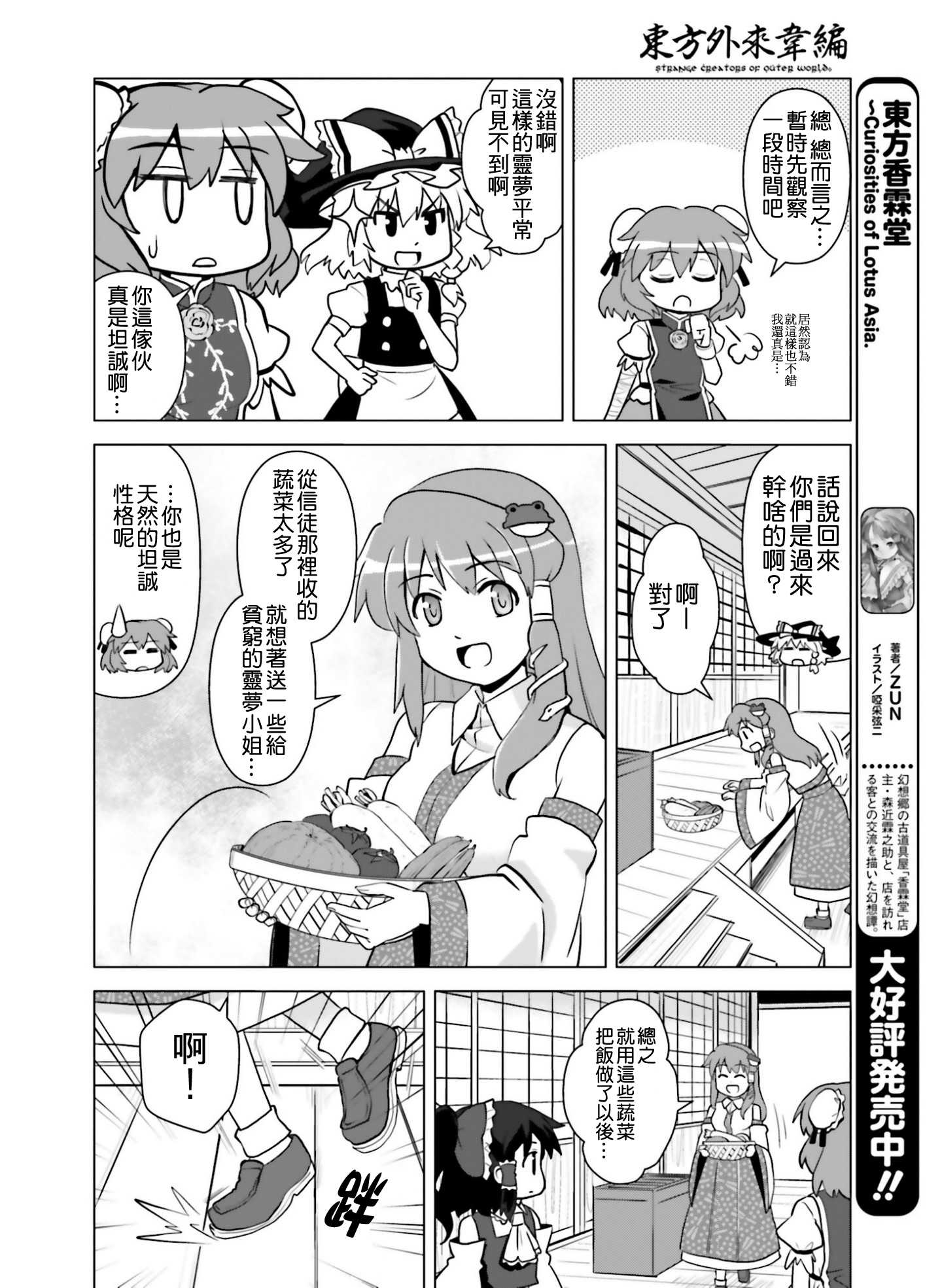 《灵梦转身》漫画 短篇