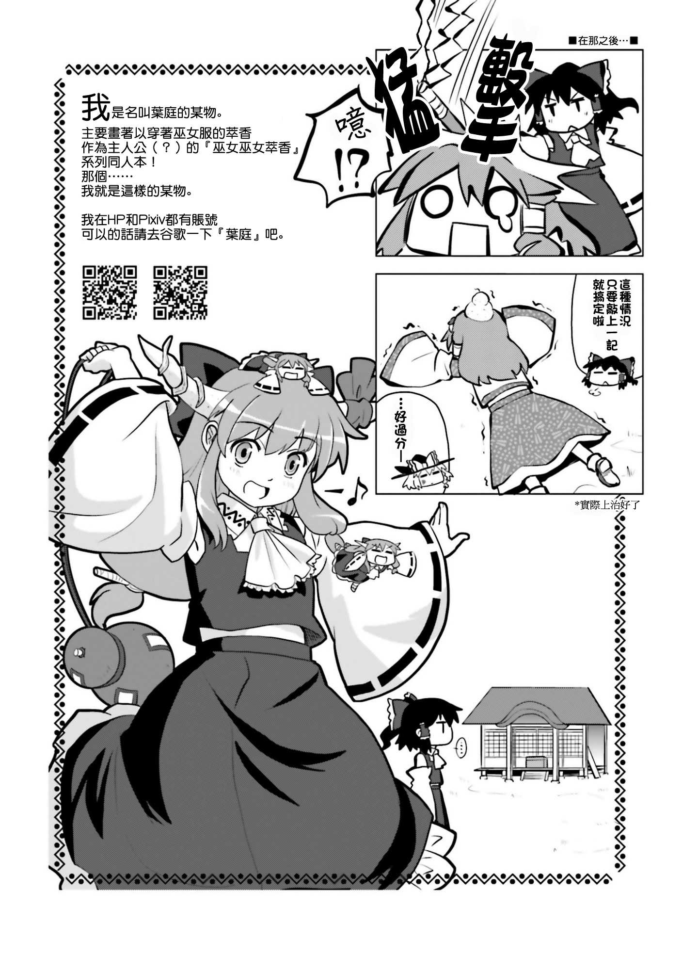 《灵梦转身》漫画 短篇