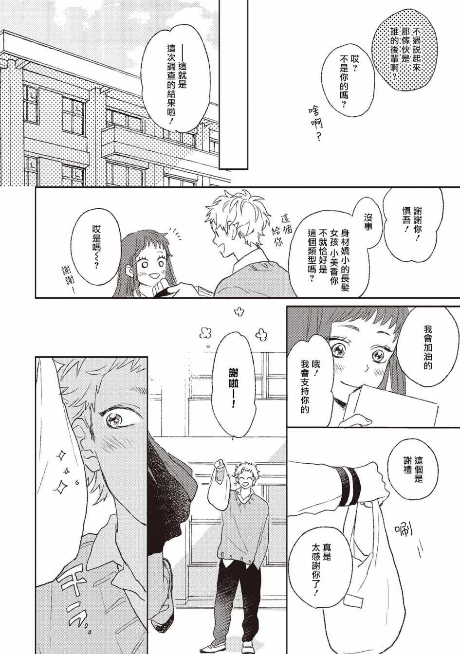 《落雷击中丘比特》漫画 001集