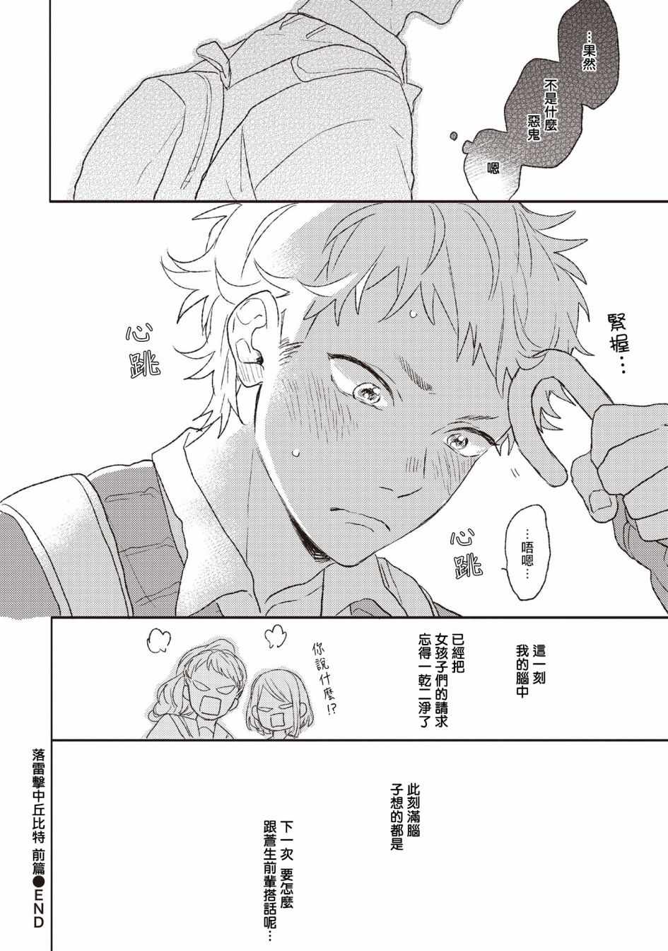 《落雷击中丘比特》漫画 001集