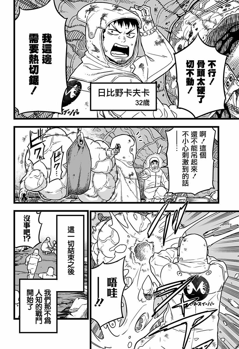 《怪兽8号》漫画 001集