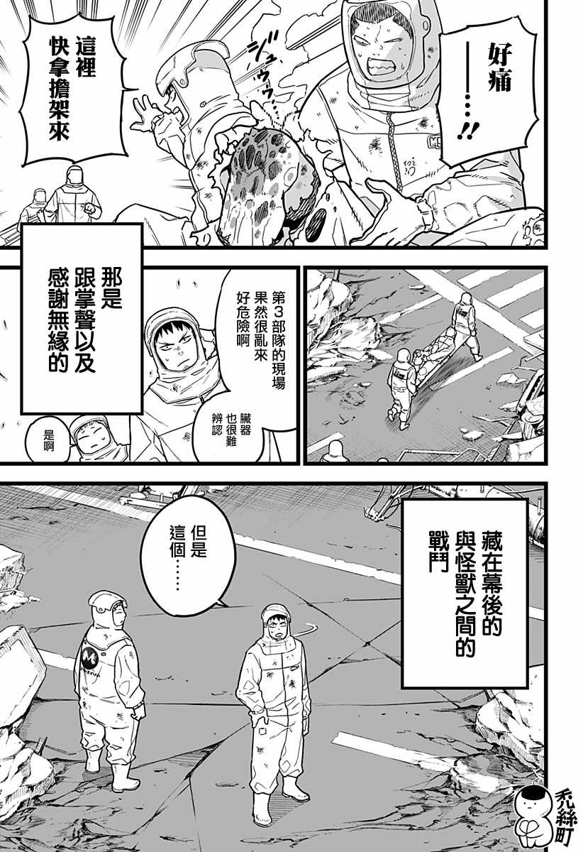 《怪兽8号》漫画 001集