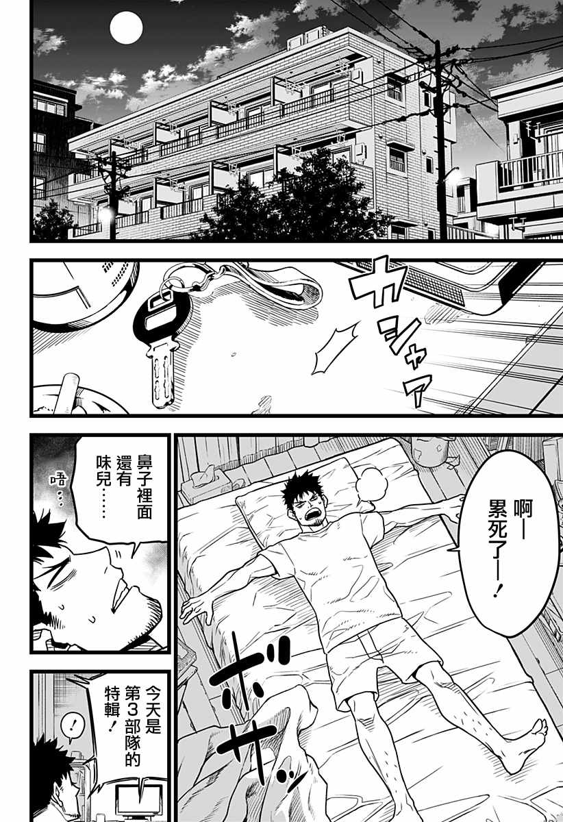 《怪兽8号》漫画 001集