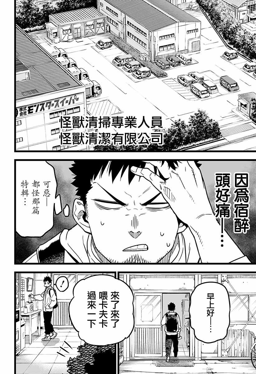 《怪兽8号》漫画 001集