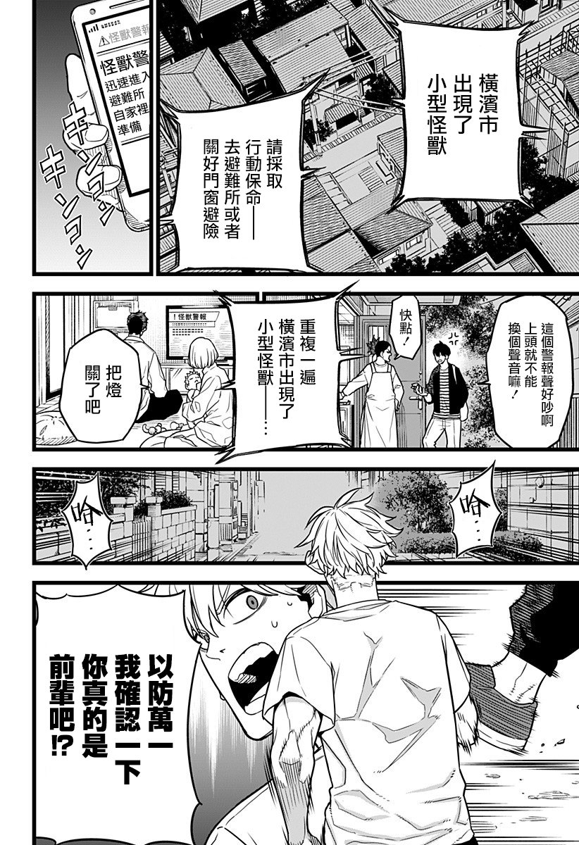 《怪兽8号》漫画 002集