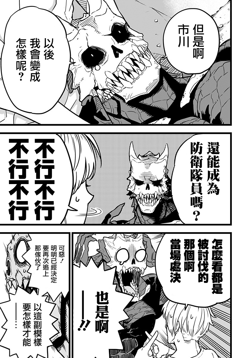 《怪兽8号》漫画 002集