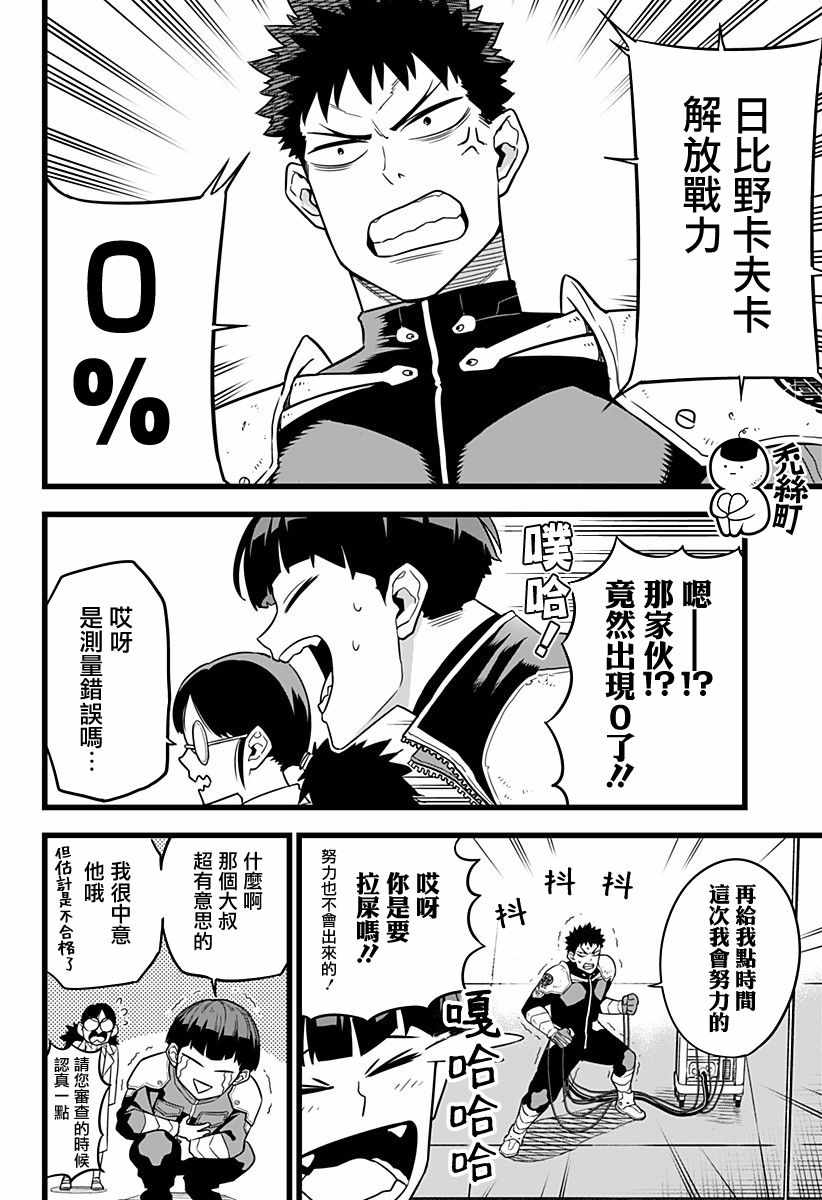 《怪兽8号》漫画 005集