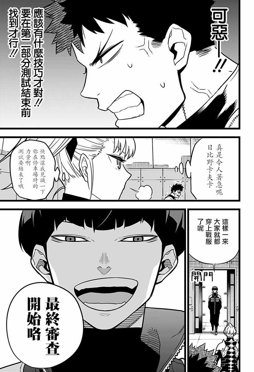 《怪兽8号》漫画 005集