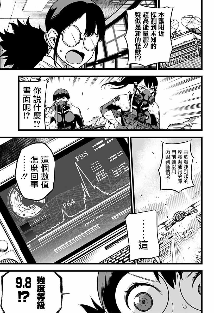 《怪兽8号》漫画 008集