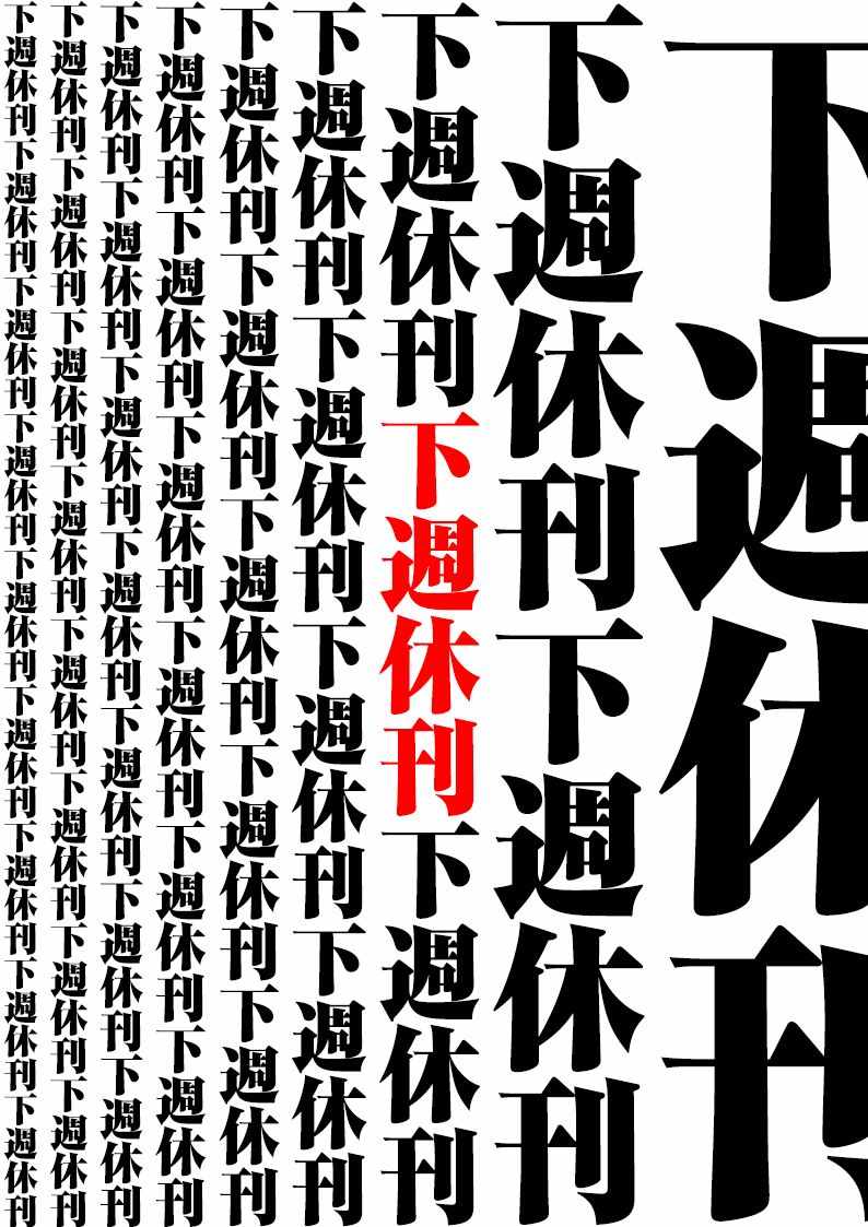 《怪兽8号》漫画 008集