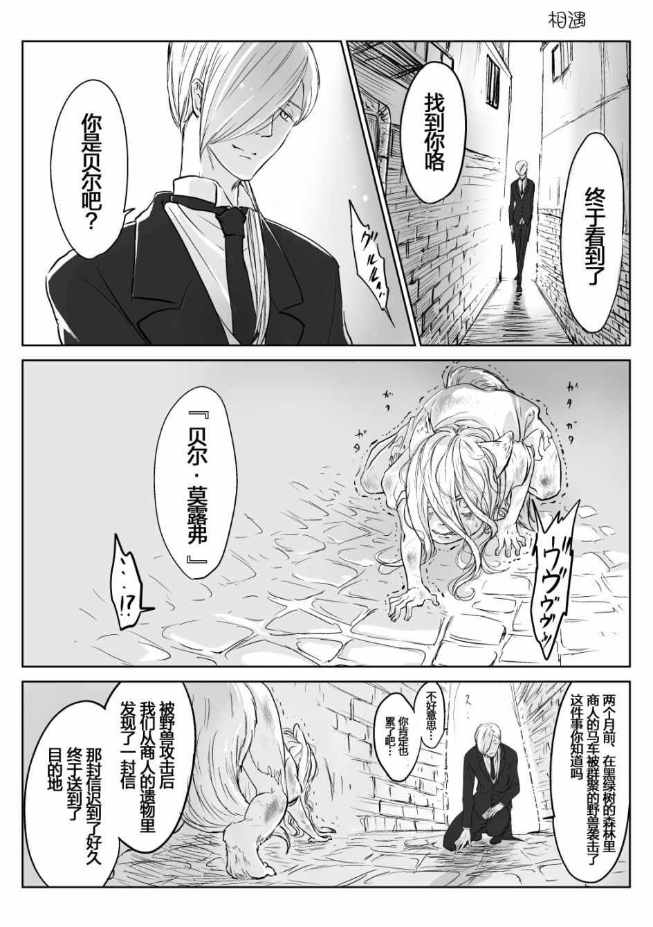 《向阳一隅》漫画 001集