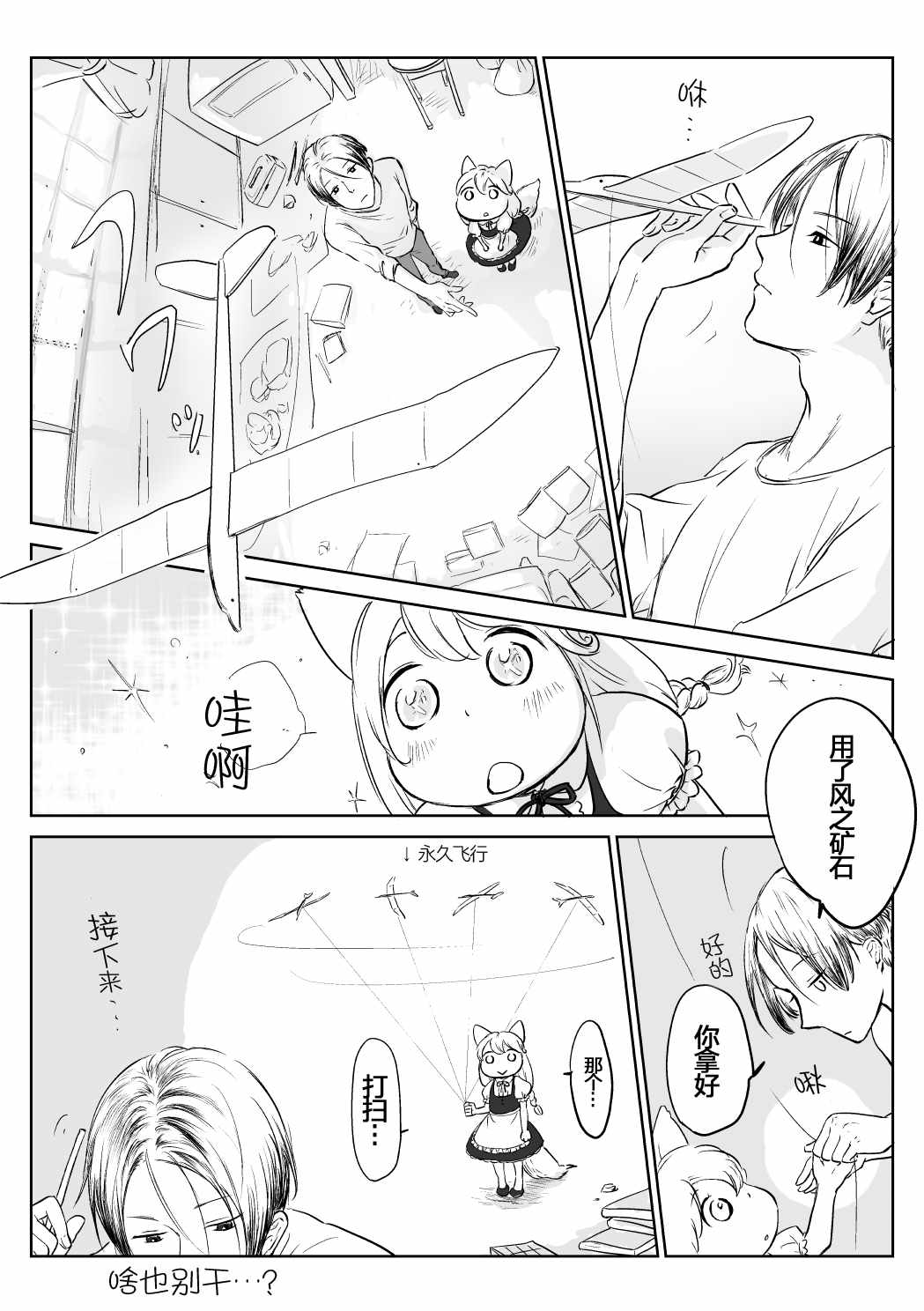 《向阳一隅》漫画 002集