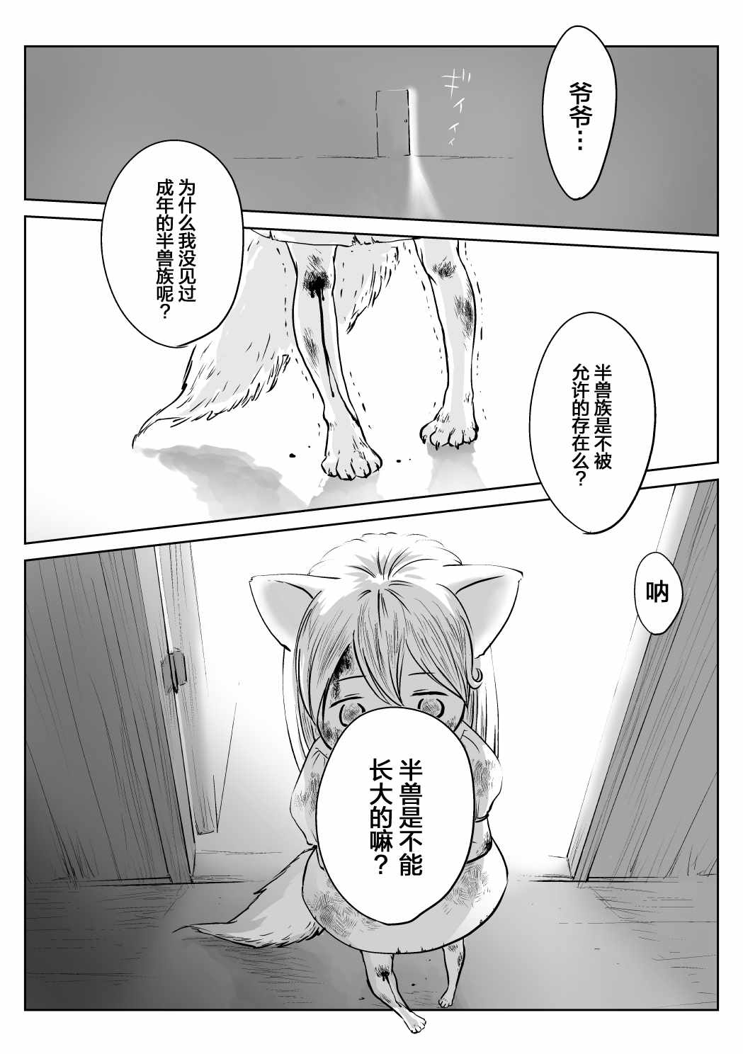 《向阳一隅》漫画 007集