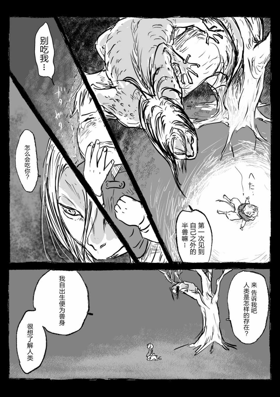 《向阳一隅》漫画 010集