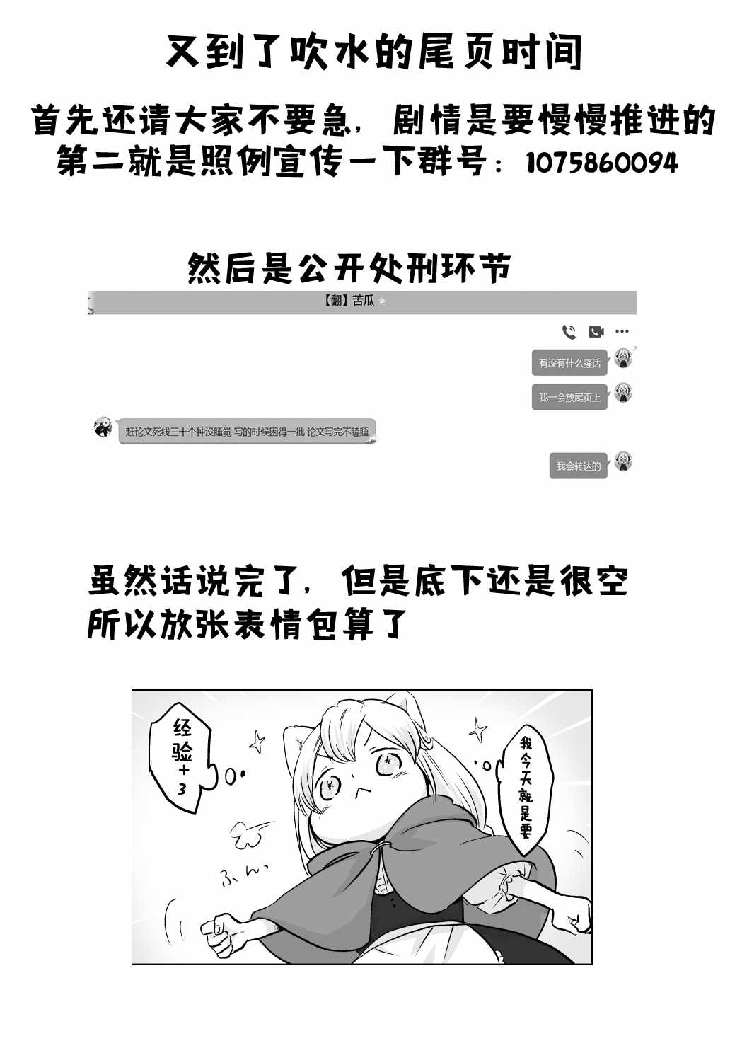 《向阳一隅》漫画 011集