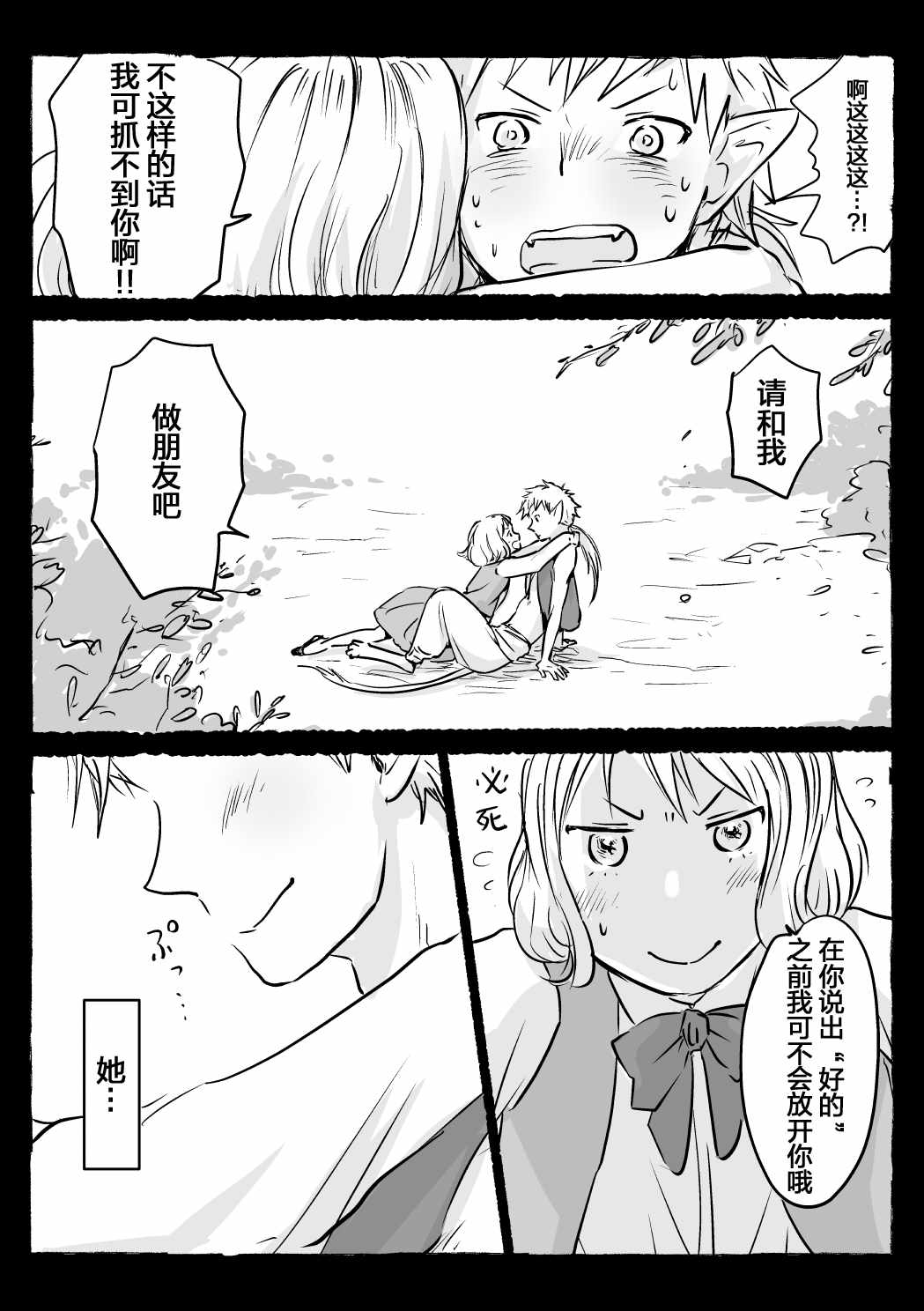 《向阳一隅》漫画 017集