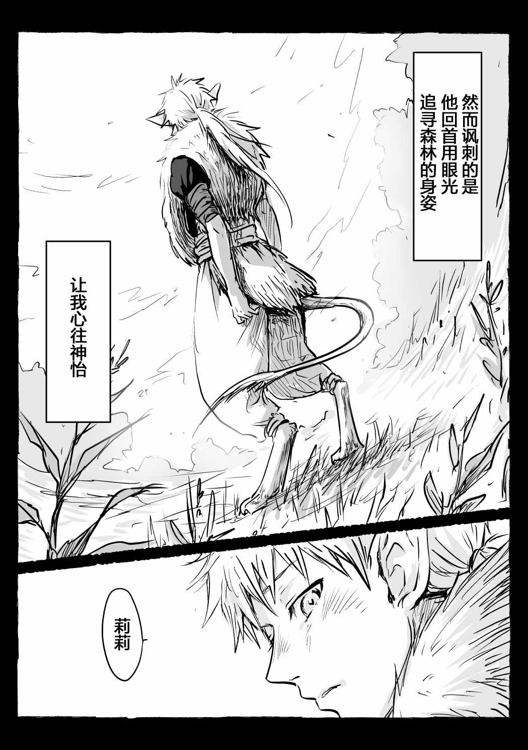 《向阳一隅》漫画 017集