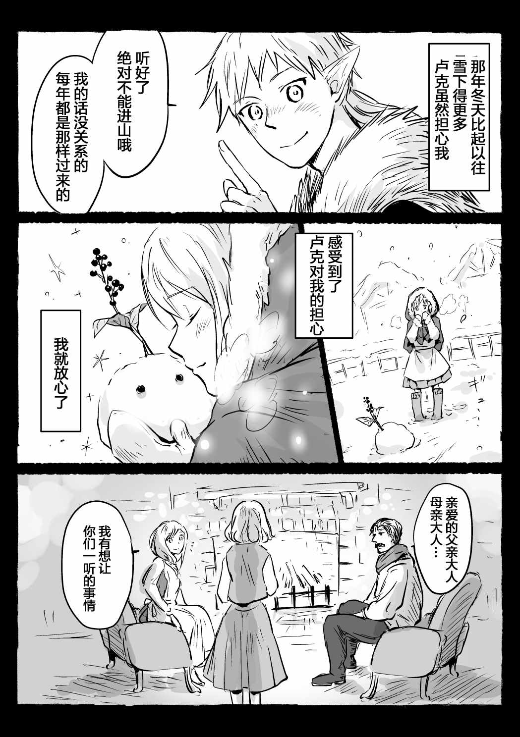 《向阳一隅》漫画 017集