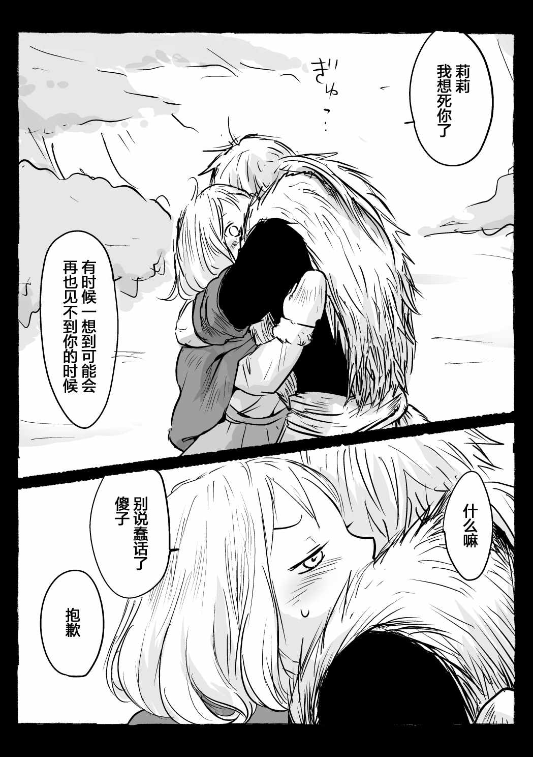 《向阳一隅》漫画 017集