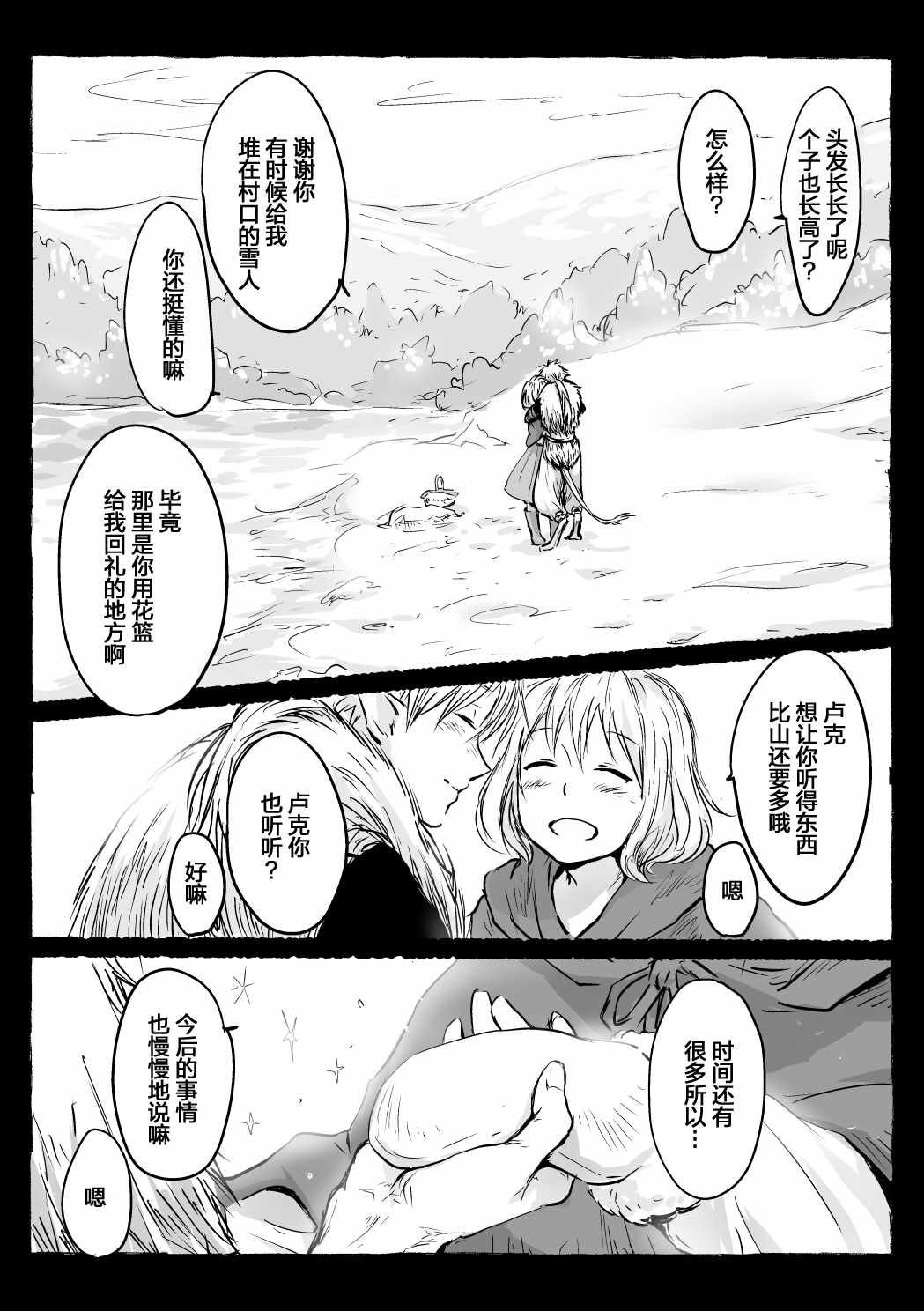 《向阳一隅》漫画 017集