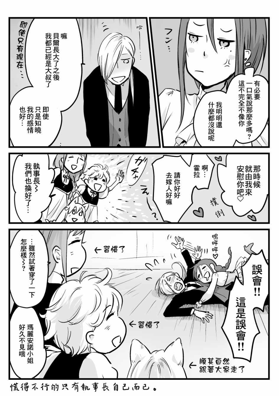 《向阳一隅》漫画 020集