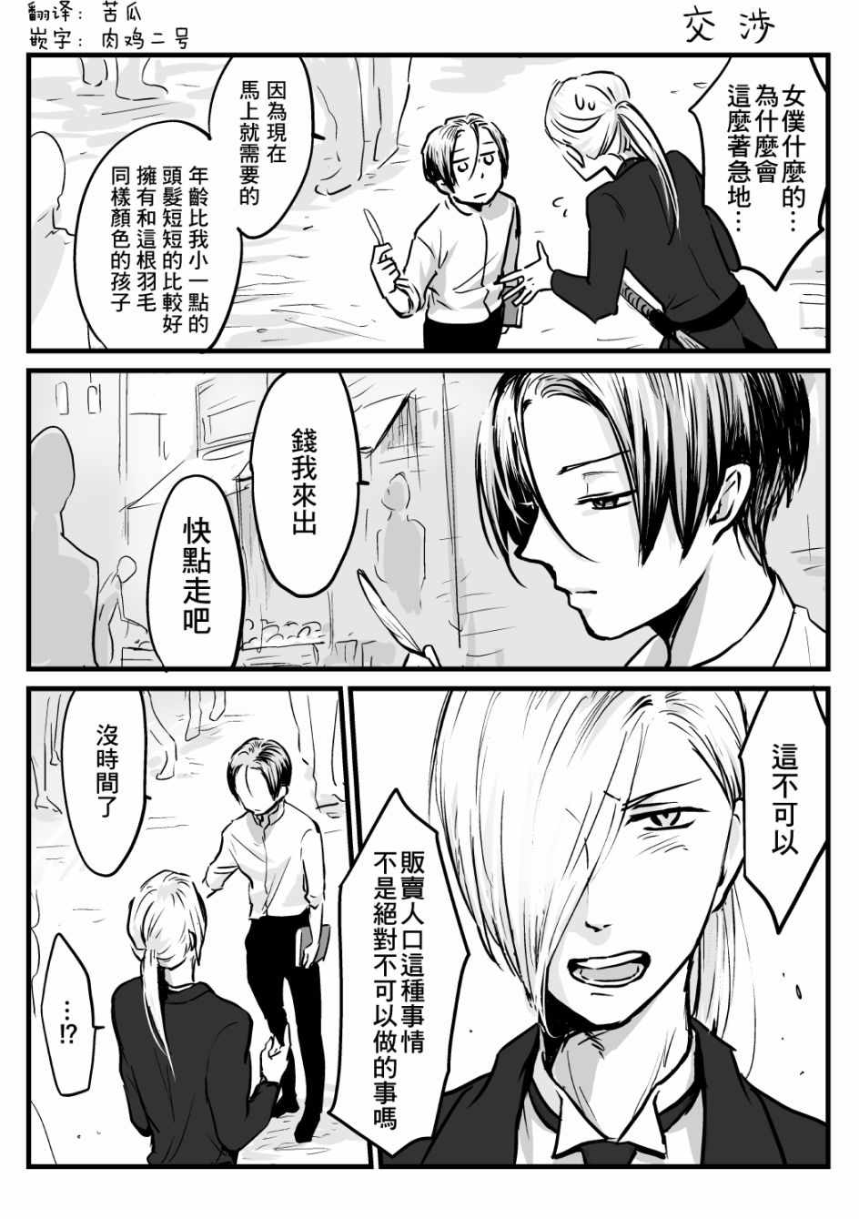 《向阳一隅》漫画 023集