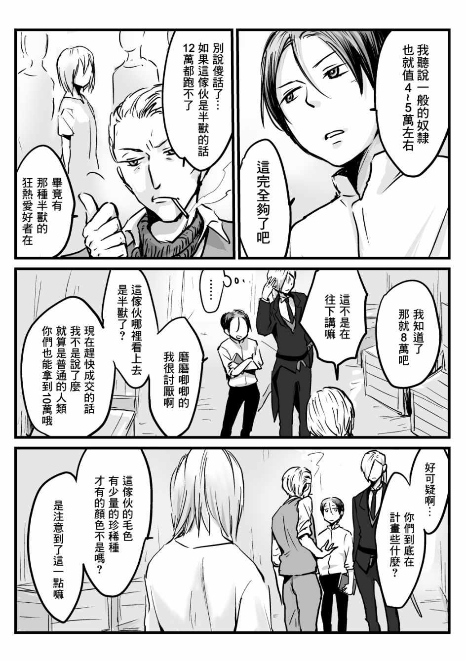 《向阳一隅》漫画 023集