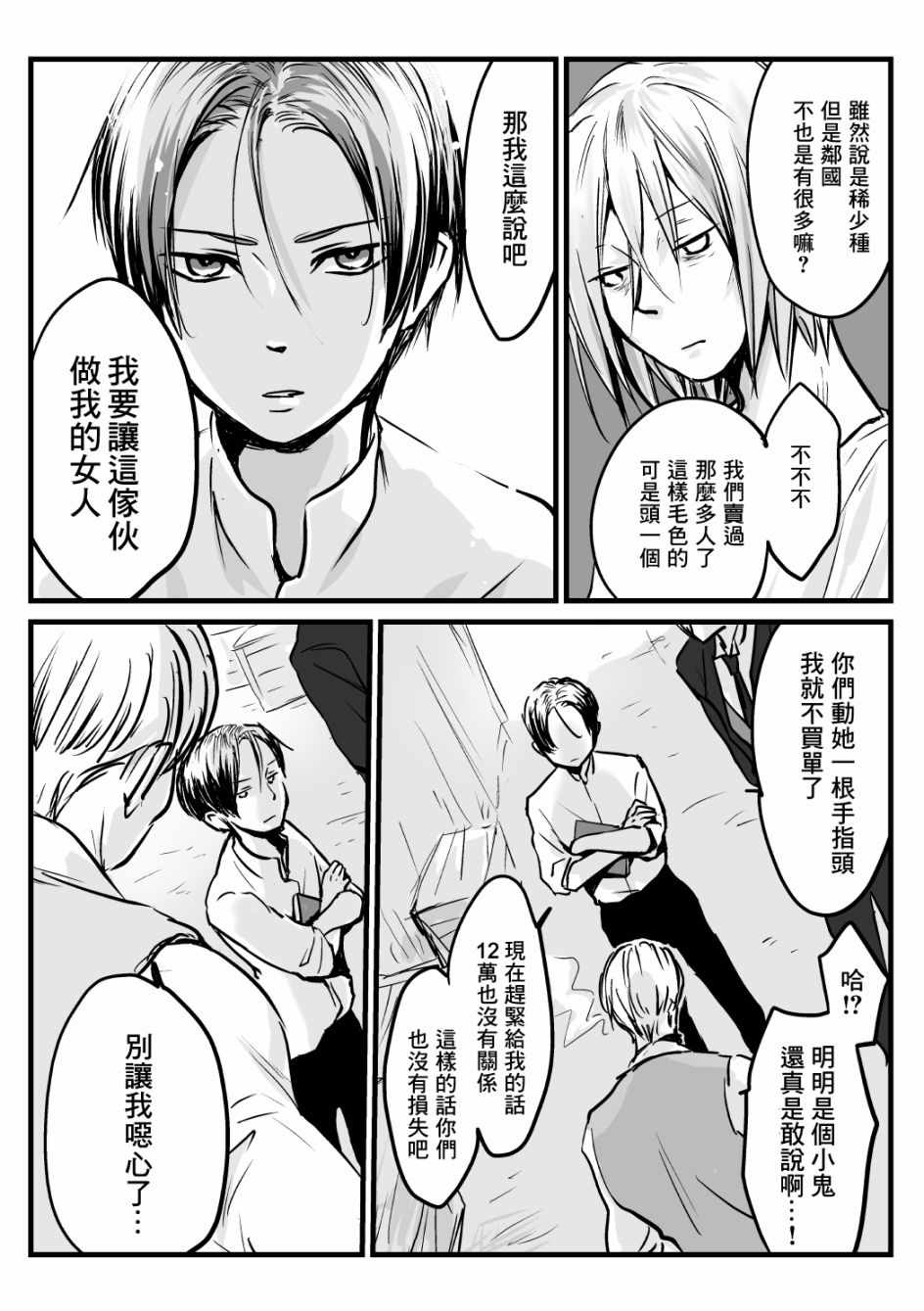 《向阳一隅》漫画 023集