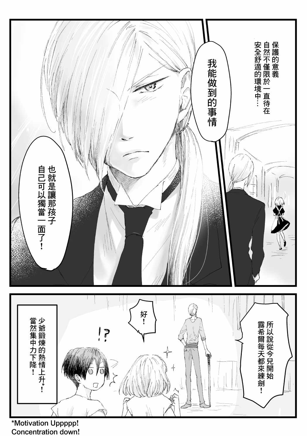 《向阳一隅》漫画 033集