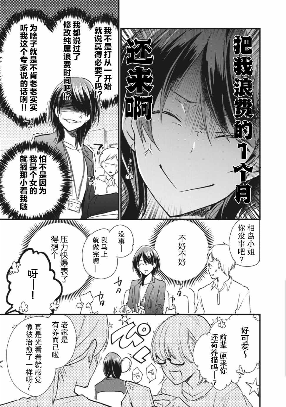 《家有幼猫♂》漫画 01v1集