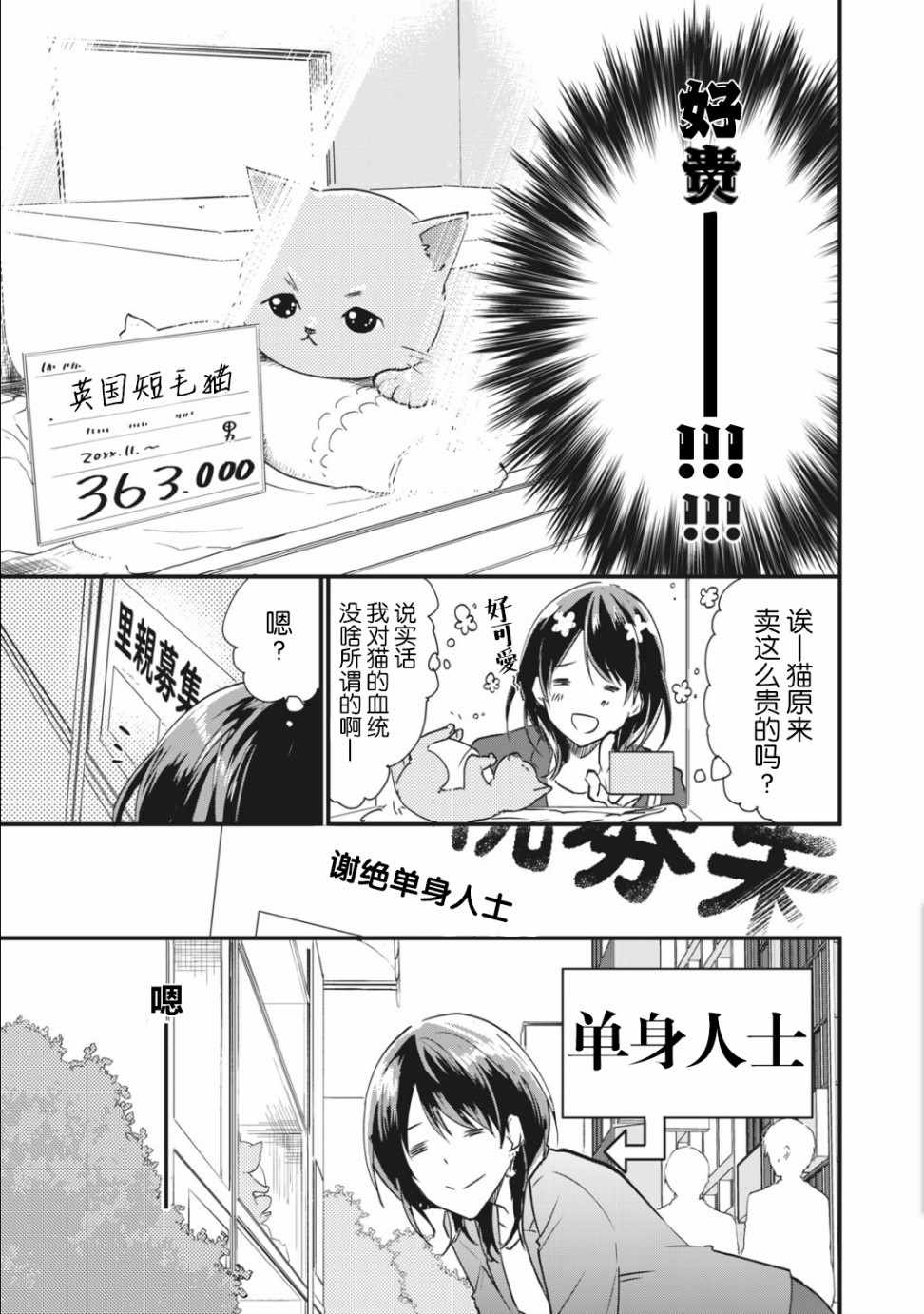 《家有幼猫♂》漫画 01v1集