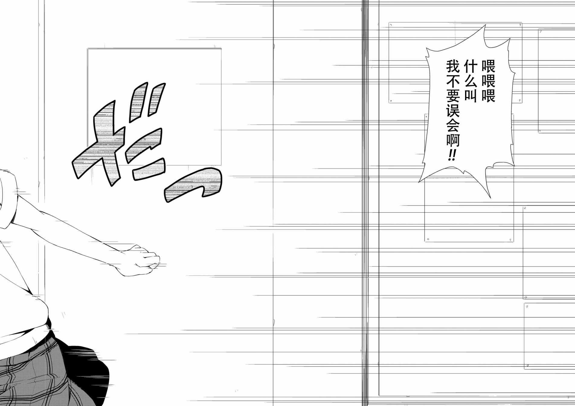 《就不能请你误会一下吗》漫画 短篇