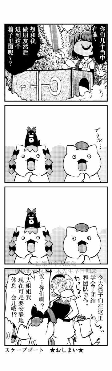 《SCAPE GOAT》漫画 短篇