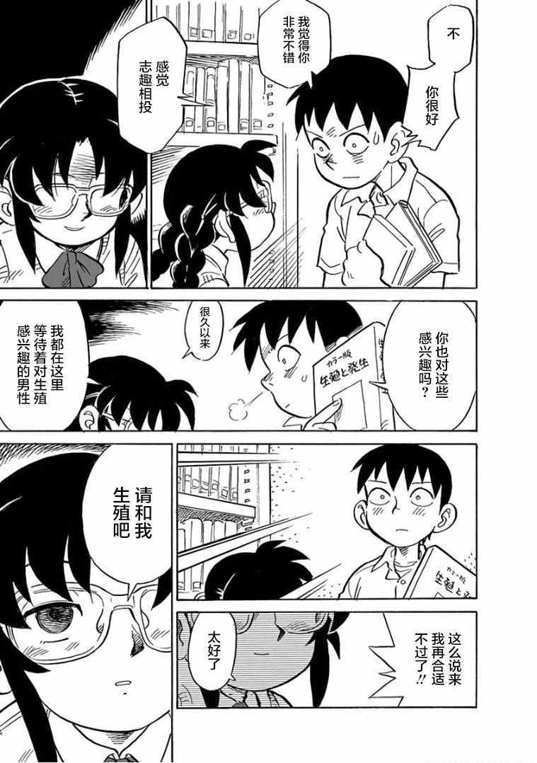 《生殖之碑》漫画 001集