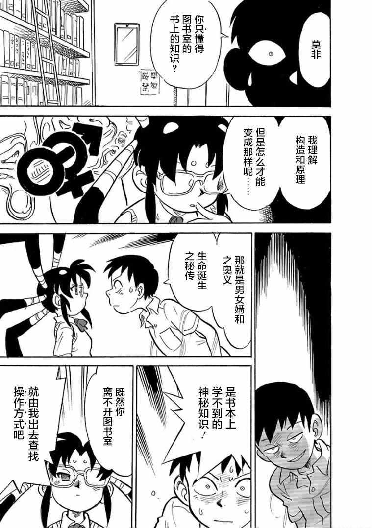 《生殖之碑》漫画 001集