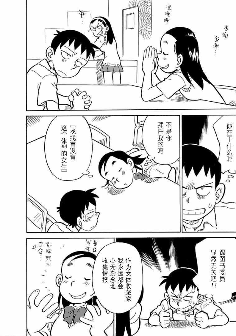 《生殖之碑》漫画 003集