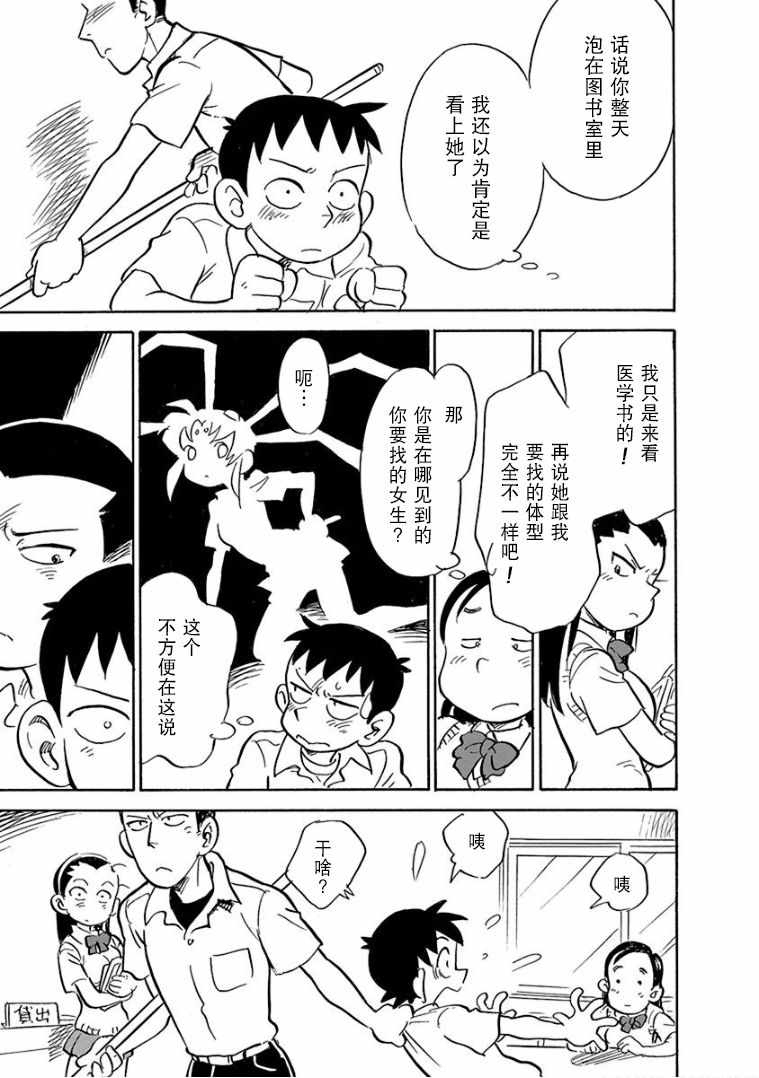 《生殖之碑》漫画 003集