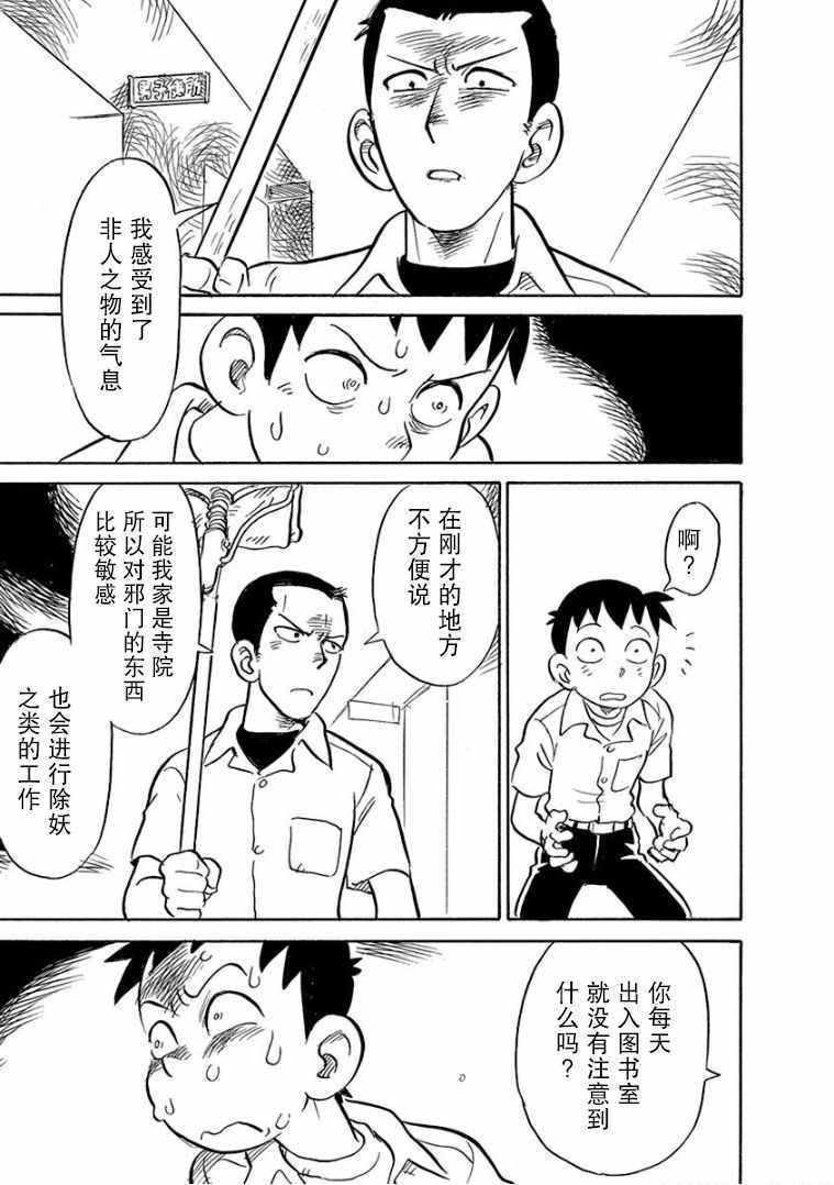 《生殖之碑》漫画 003集